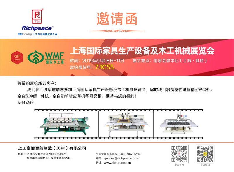 bob买球官网(中国)科技有限公司邀您参加上海国际家具生产设备及木工机械展览会