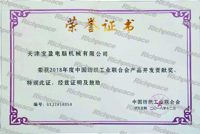 中国纺织工业联合会产品开发贡献奖