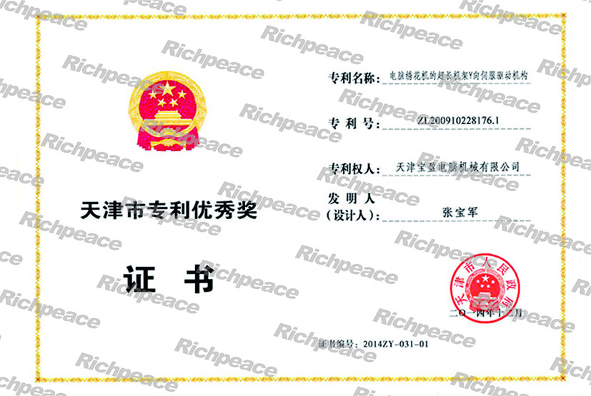 天津市专利优秀奖-电脑绣花机的超长机架Y向伺服驱动机构