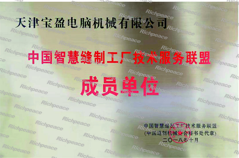 中国智慧缝制工厂技术服务联盟成员单位
