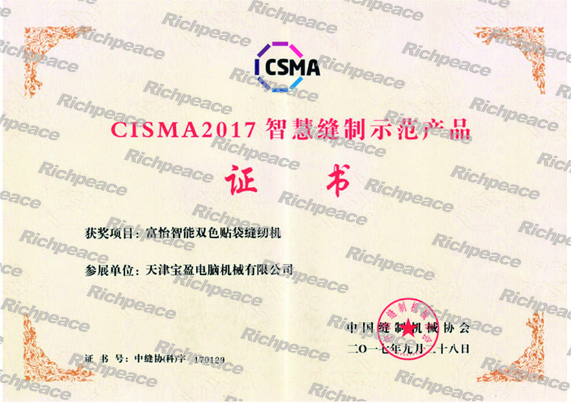 CISMA2017bob买球官网智能双色贴袋缝纫机
