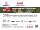 2021中国广州国际家具生产设备及配料展览会
