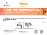 邀您参观上海国际智能包装工业展览会