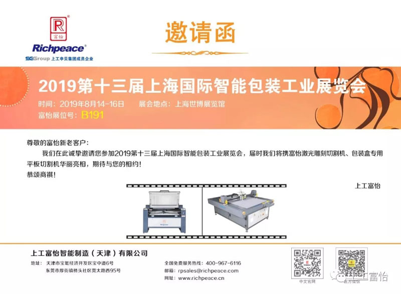 bob买球官网(中国)科技有限公司华丽亮相上海国际智能包装工业展