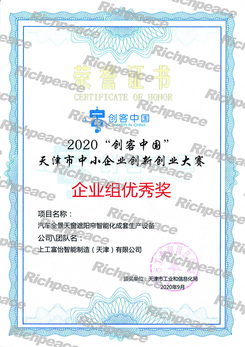 202009天津市中小企业创新创业大赛企业组优秀奖“创客中国”.jpg