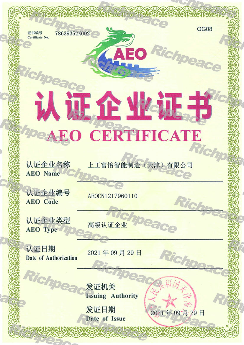 bob买球官网(中国)科技有限公司海关高级认证企业证书2021